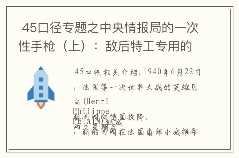  45口径专题之中央情报局的一次性手枪（上）：敌后特工专用的FP-45手枪