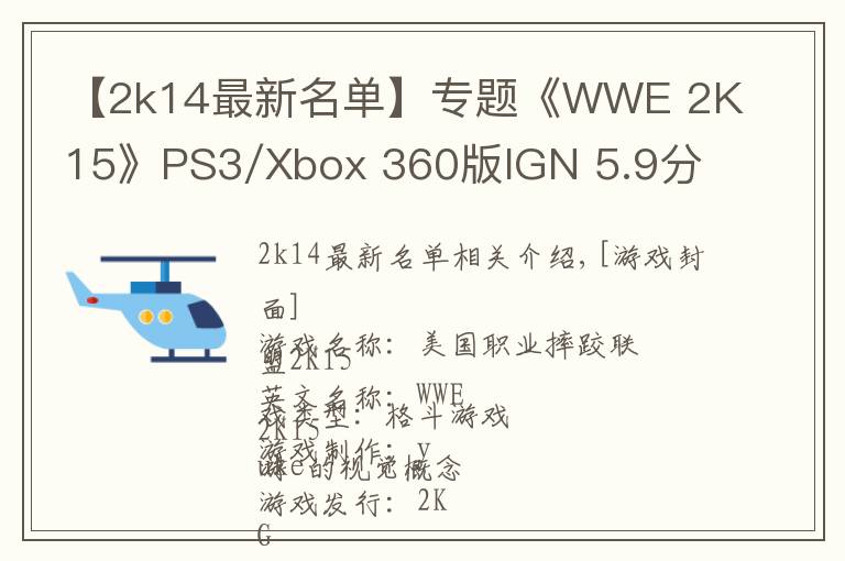 【2k14最新名单】专题《WWE 2K15》PS3/Xbox 360版IGN 5.9分 内容阉割 画面糟糕