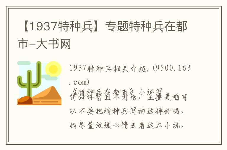 【1937特种兵】专题特种兵在都市-大书网