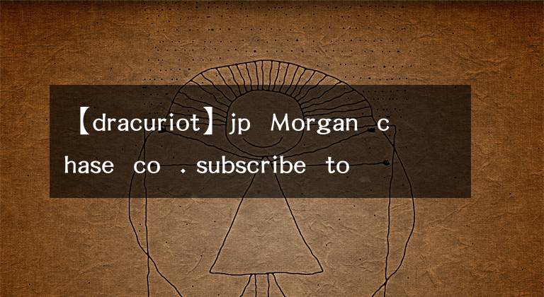 【dracuriot】jp Morgan chase co . subscribe to market beat all access for the recommendati