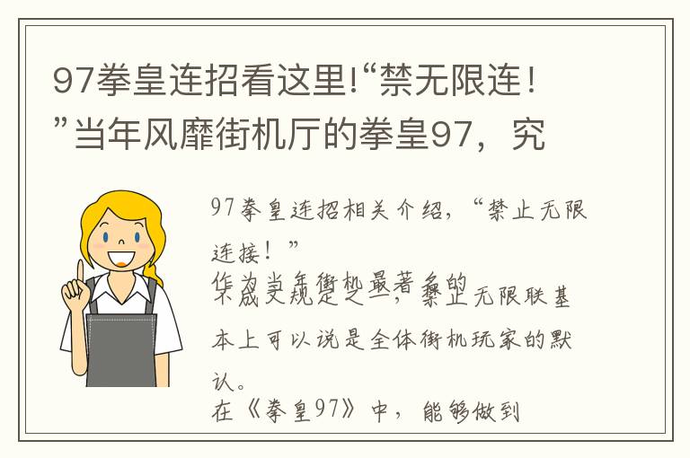 97拳皇连招看这里!“禁无限连！”当年风靡街机厅的拳皇97，究竟有哪些角色有无限连