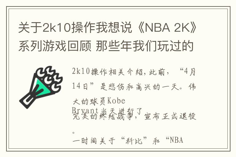 关于2k10操作我想说《NBA 2K》系列游戏回顾 那些年我们玩过的球和球星
