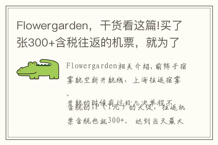 Flowergarden，干货看这篇!买了张300+含税往返的机票，就为了去这个网红海岛浪