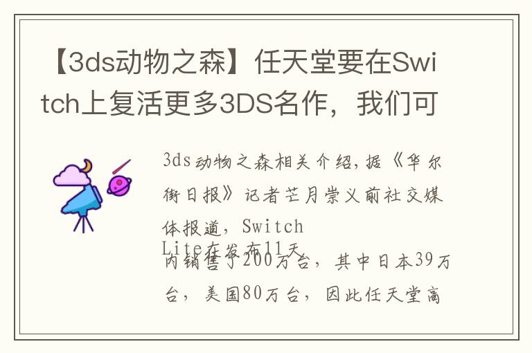 【3ds动物之森】任天堂要在Switch上复活更多3DS名作，我们可以期待什么