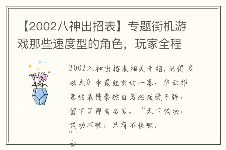 【2002八神出招表】专题街机游戏那些速度型的角色，玩家全程懵哔，还没反应过来已经结束