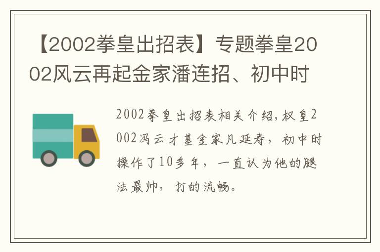 【2002拳皇出招表】专题拳皇2002风云再起金家潘连招、初中时候的操作十多年了