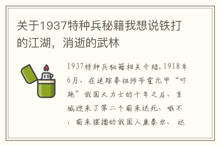 关于1937特种兵秘籍我想说铁打的江湖，消逝的武林