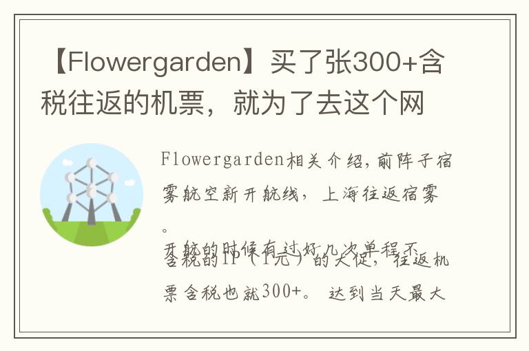 【Flowergarden】买了张300+含税往返的机票，就为了去这个网红海岛浪