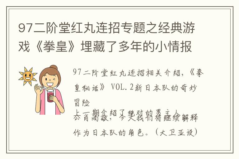 97二阶堂红丸连招专题之经典游戏《拳皇》埋藏了多年的小情报，大门五郎和红丸的招式原型