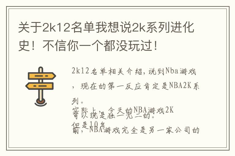 关于2k12名单我想说2k系列进化史！不信你一个都没玩过！