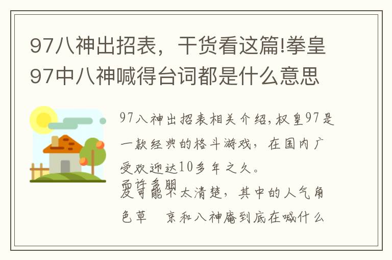 97八神出招表，干货看这篇!拳皇97中八神喊得台词都是什么意思？