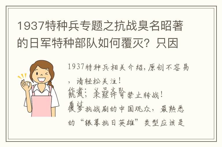 1937特种兵专题之抗战臭名昭著的日军特种部队如何覆灭？只因鬼子受不了这个中国菜