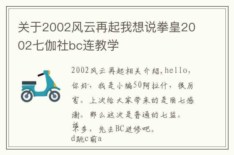 关于2002风云再起我想说拳皇2002七伽社bc连教学