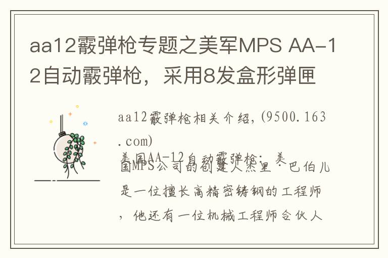 aa12霰弹枪专题之美军MPS AA-12自动霰弹枪，采用8发盒形弹匣和20发弹鼓