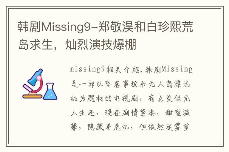 韩剧Missing9-郑敬淏和白珍熙荒岛求生，灿烈演技爆棚