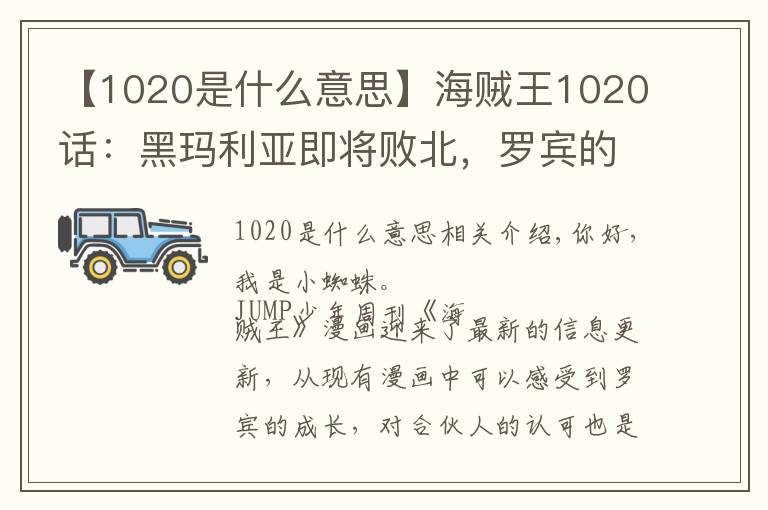 【1020是什么意思】海贼王1020话：黑玛利亚即将败北，罗宾的实力，远超出我们想象