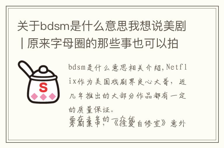 关于bdsm是什么意思我想说美剧 | 原来字母圈的那些事也可以拍的如此小清新