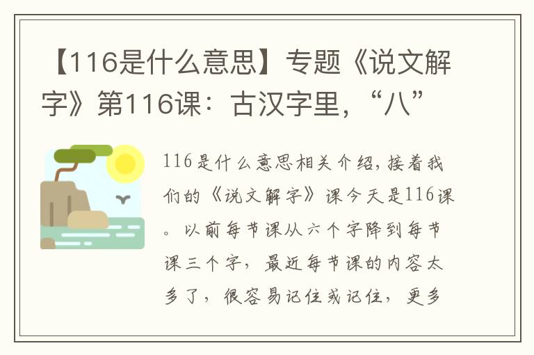 【116是什么意思】专题《说文解字》第116课：古汉字里，“八”和“分”本来是一个意思