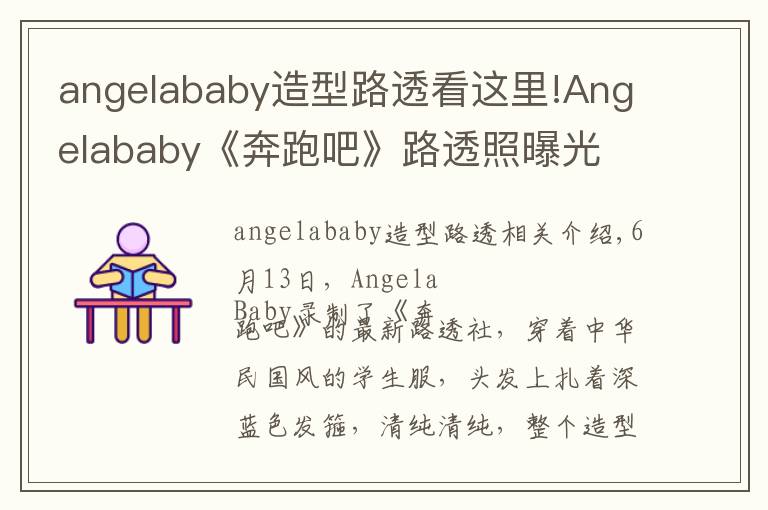 angelababy造型路透看这里!Angelababy《奔跑吧》路透照曝光 走民国少女路线清纯可人