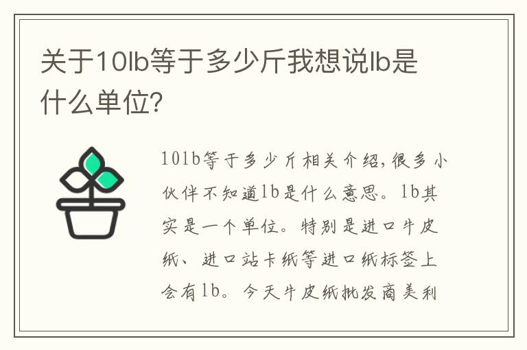 关于10lb等于多少斤我想说lb是什么单位？