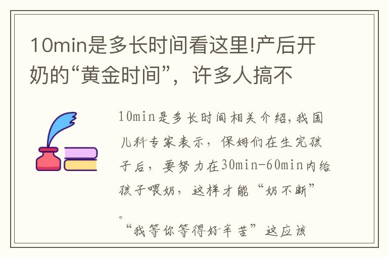 10min是多长时间看这里!产后开奶的“黄金时间”，许多人搞不清，掌握三步曲教你正确开奶