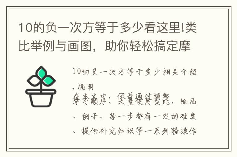 10的负一次方等于多少看这里!类比举例与画图，助你轻松搞定摩尔 物质的量 摩尔质量