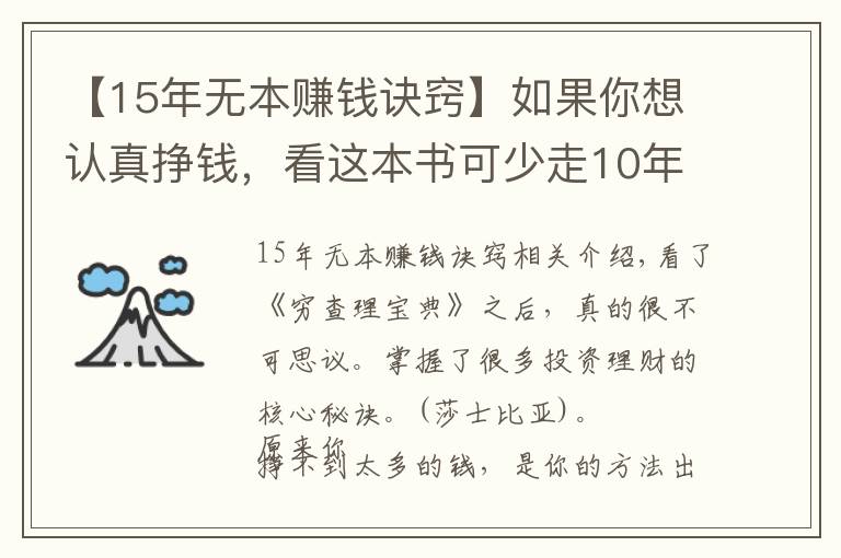 【15年无本赚钱诀窍】如果你想认真挣钱，看这本书可少走10年弯路❤️