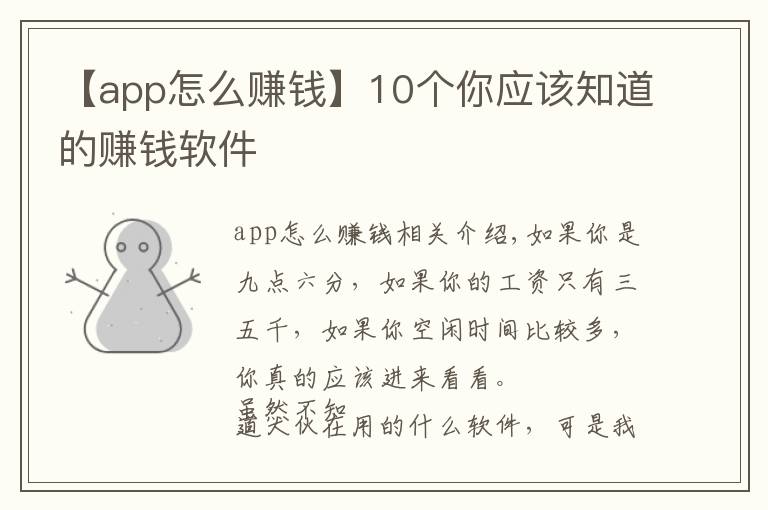 【app怎么赚钱】10个你应该知道的赚钱软件