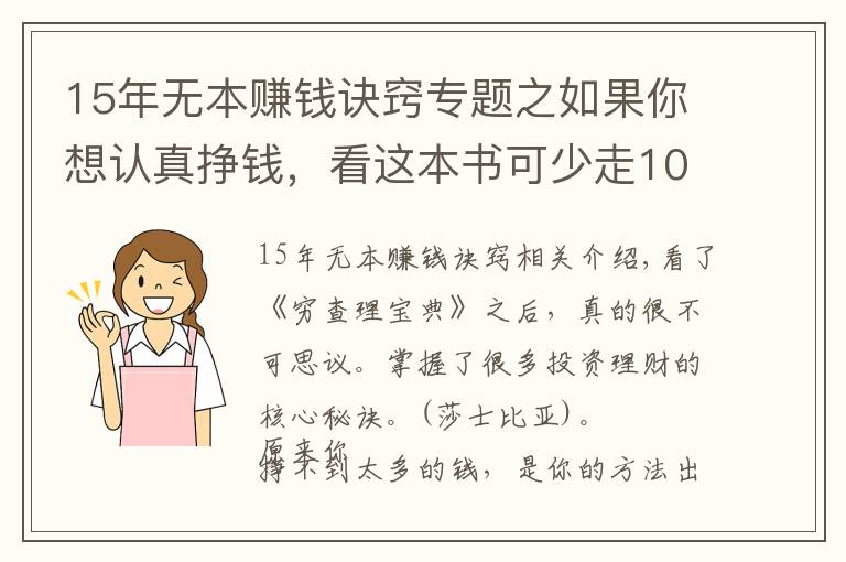 15年无本赚钱诀窍专题之如果你想认真挣钱，看这本书可少走10年弯路❤️