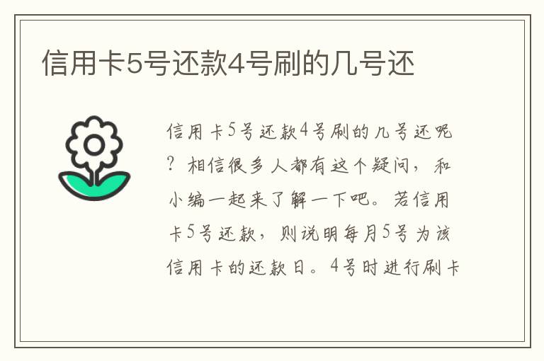 信用卡5号还款4号刷的几号还