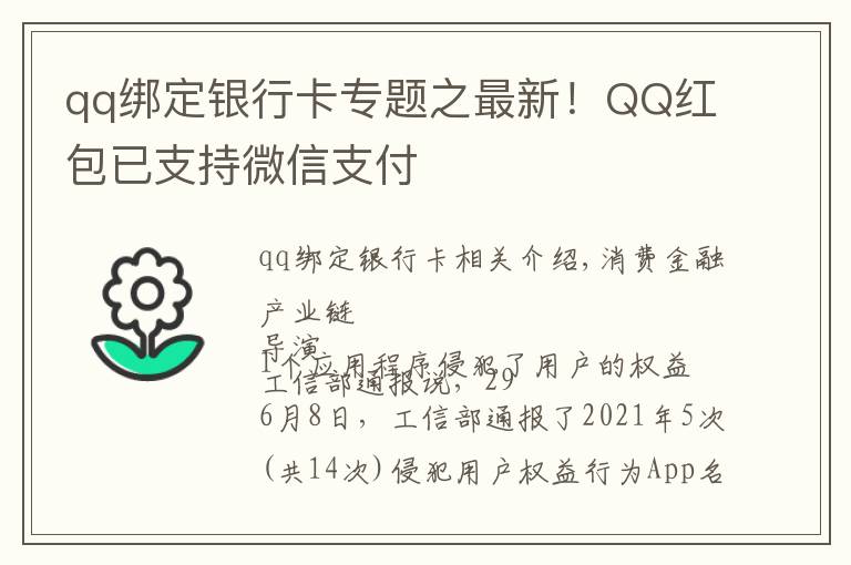 qq绑定银行卡专题之最新！QQ红包已支持微信支付