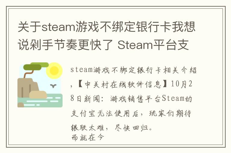 关于steam游戏不绑定银行卡我想说剁手节奏更快了 Steam平台支持微信支付