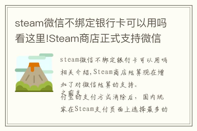 steam微信不绑定银行卡可以用吗看这里!Steam商店正式支持微信支付 这下剁手更方便了