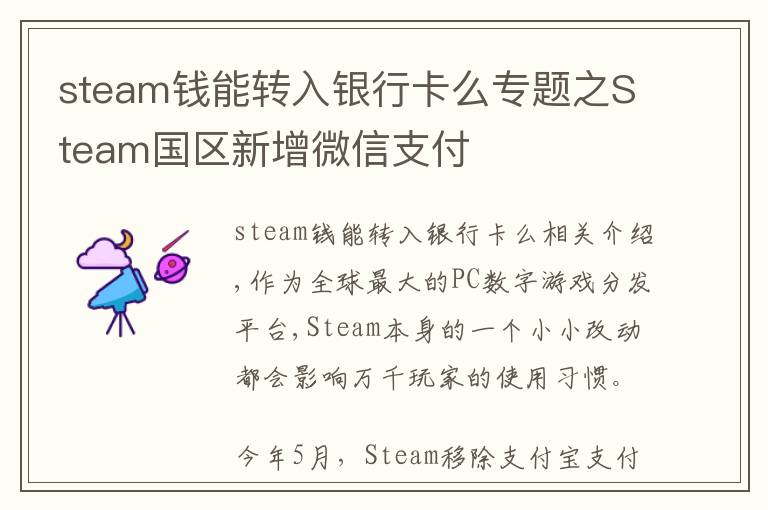 steam钱能转入银行卡么专题之Steam国区新增微信支付