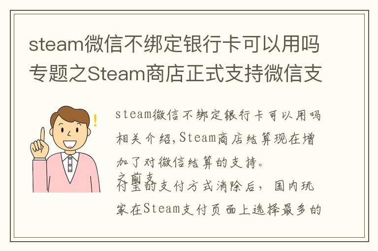 steam微信不绑定银行卡可以用吗专题之Steam商店正式支持微信支付 这下剁手更方便了
