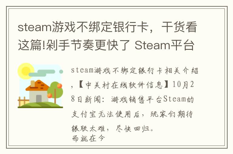 steam游戏不绑定银行卡，干货看这篇!剁手节奏更快了 Steam平台支持微信支付