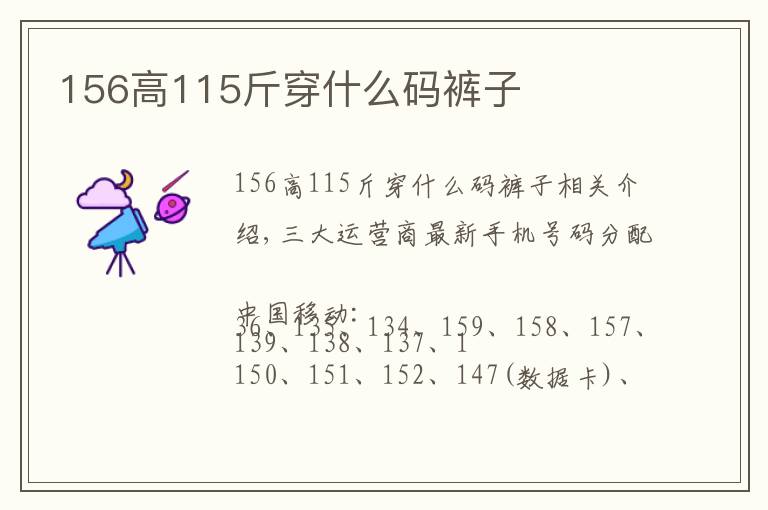 156高115斤穿什么码裤子