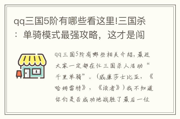 qq三国5阶有哪些看这里!三国杀：单骑模式最强攻略，这才是闯关的正确姿势