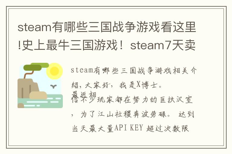 steam有哪些三国战争游戏看这里!史上最牛三国游戏！steam7天卖了100万套，可惜又不是中国人做的