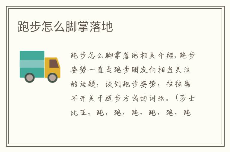 跑步怎么脚掌落地文章配图