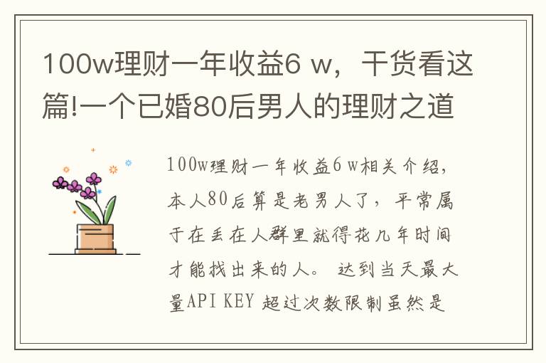 100w理财一年收益6 w，干货看这篇!一个已婚80后男人的理财之道