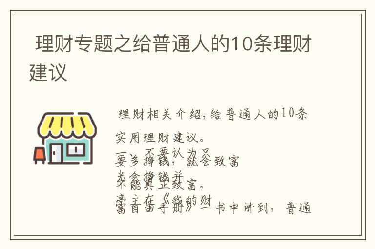  理财专题之给普通人的10条理财建议