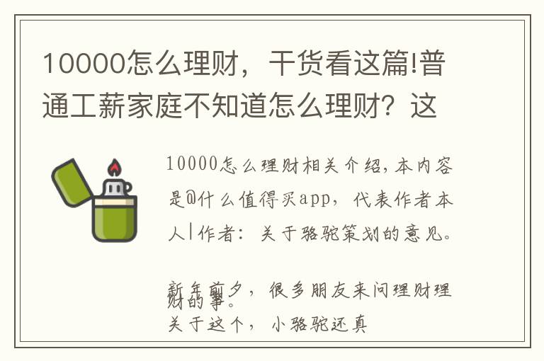 10000怎么理财，干货看这篇!普通工薪家庭不知道怎么理财？这篇文章告诉你