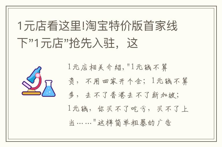 1元店看这里!淘宝特价版首家线下"1元店"抢先入驻，这下上海人民又有福了