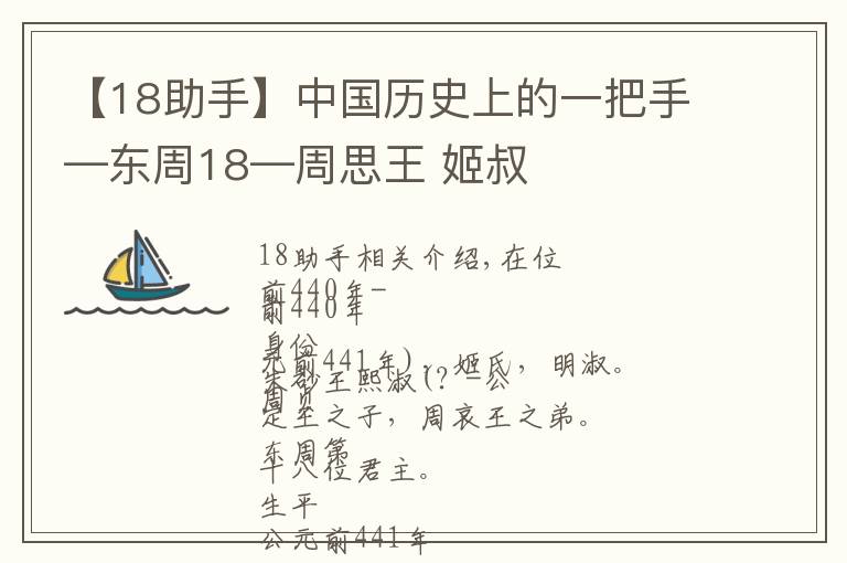 【18助手】中国历史上的一把手—东周18—周思王 姬叔