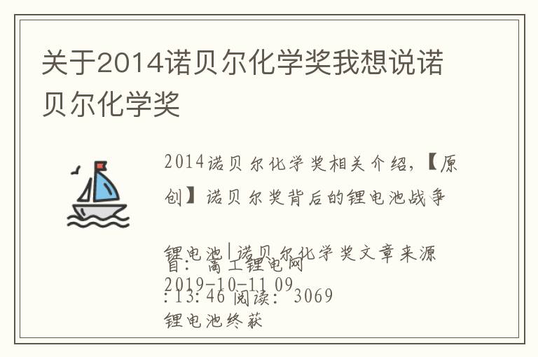 关于2014诺贝尔化学奖我想说诺贝尔化学奖