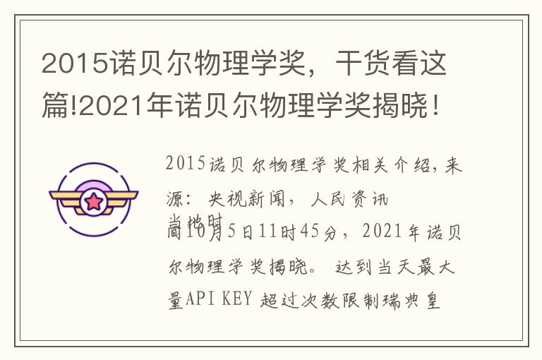 2015诺贝尔物理学奖，干货看这篇!2021年诺贝尔物理学奖揭晓！日意德三名科学家分享