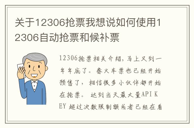 关于12306抢票我想说如何使用12306自动抢票和候补票