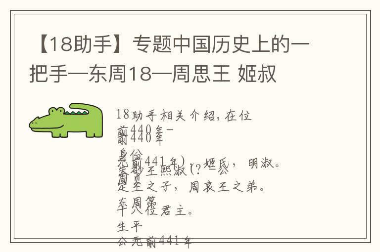 【18助手】专题中国历史上的一把手—东周18—周思王 姬叔
