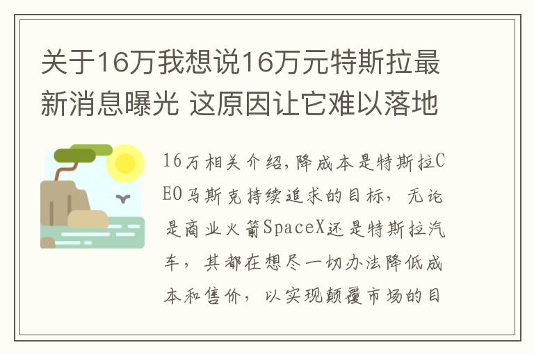 关于16万我想说16万元特斯拉最新消息曝光 这原因让它难以落地